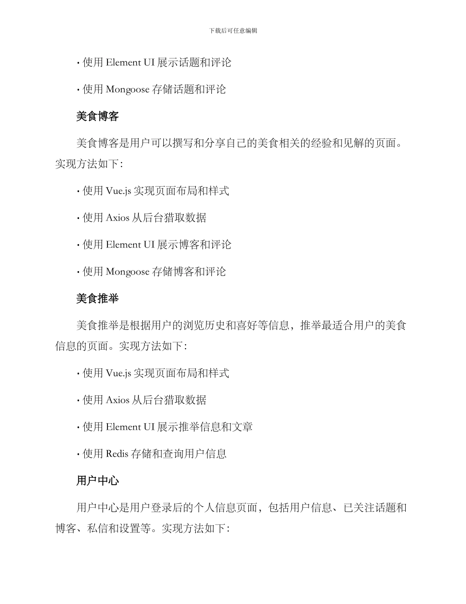 美食网站技术方案_第3页