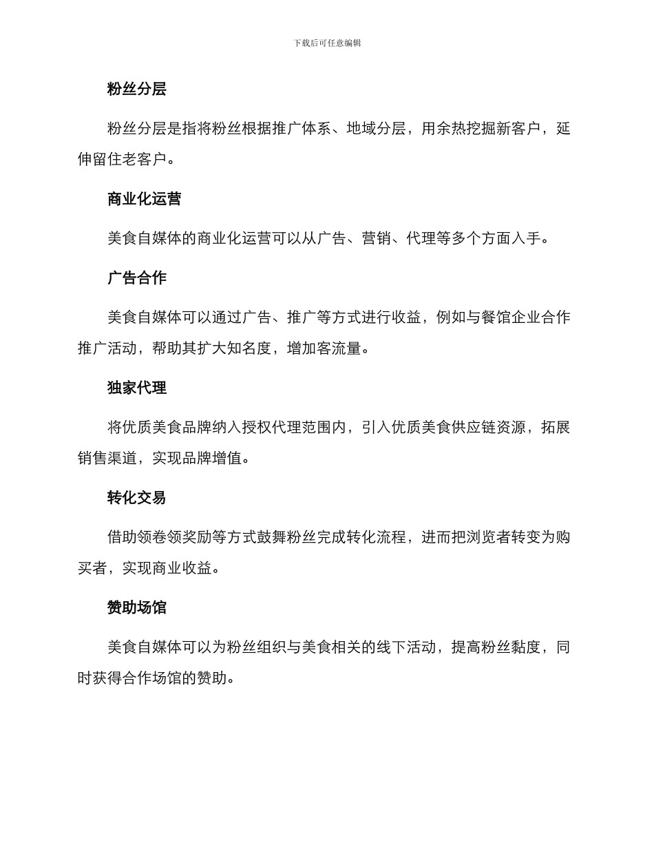 美食自媒体运营方案_第3页