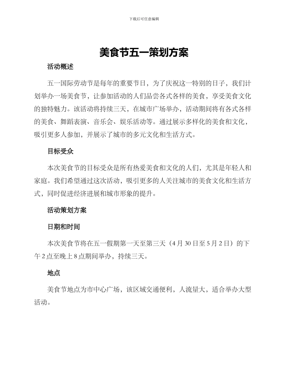 美食节五一策划方案_第1页