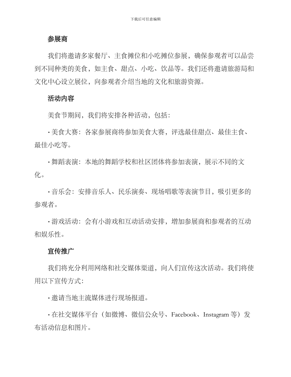 美食节五一策划方案_第2页