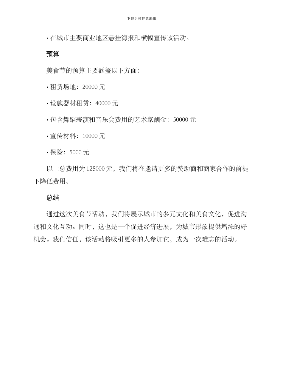 美食节五一策划方案_第3页