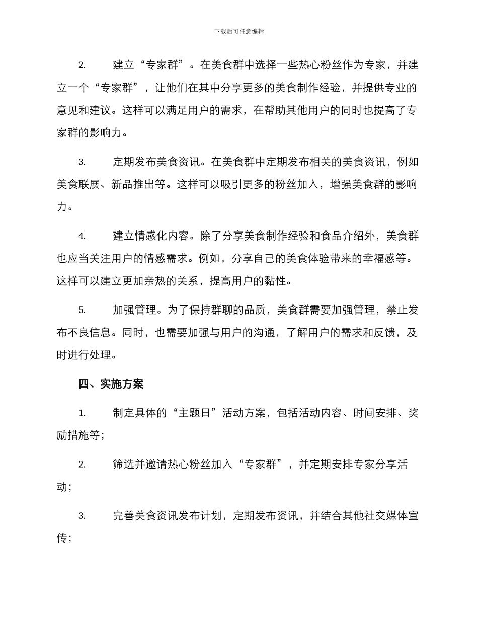 美食群运营策略方案_第2页