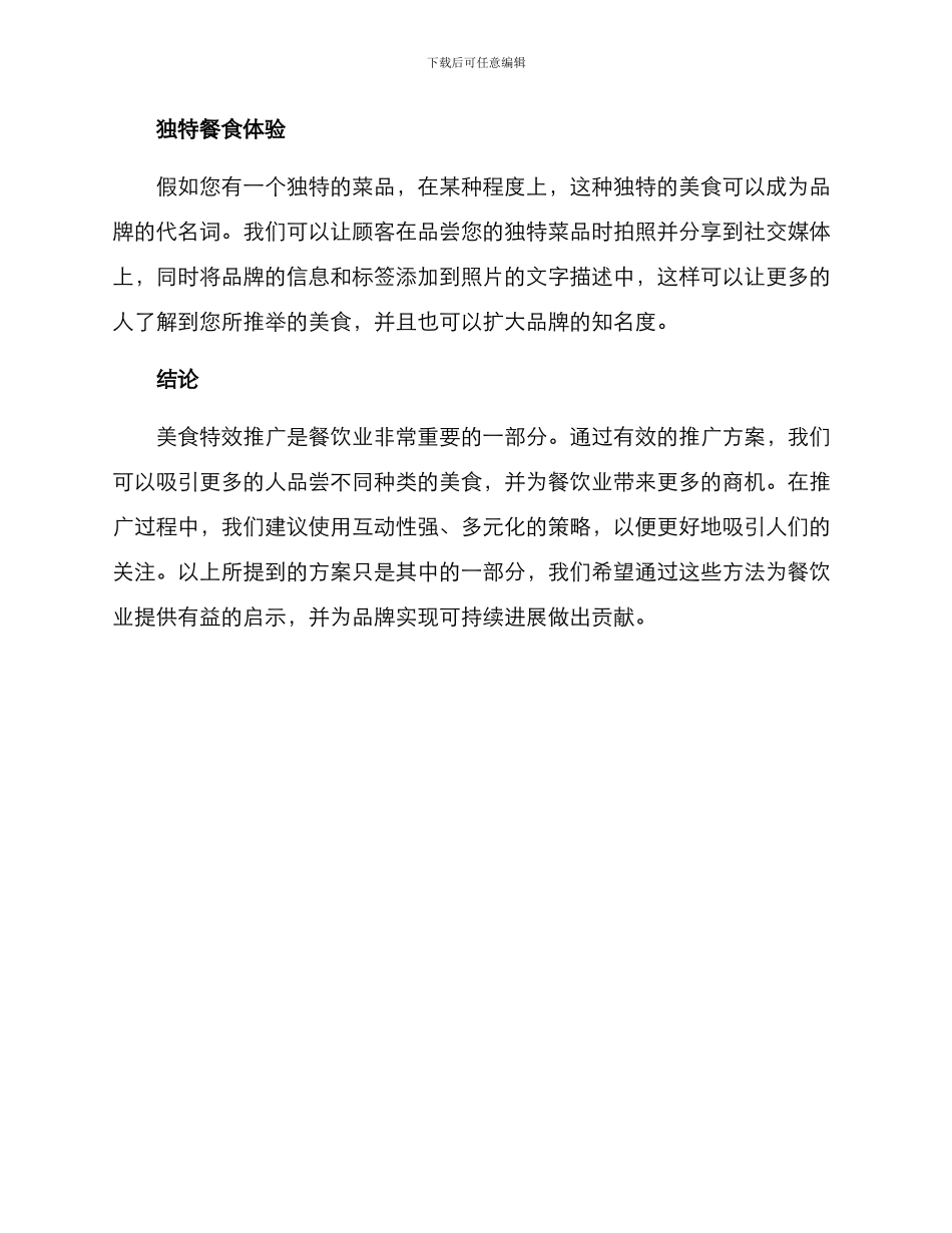 美食特效推广方案_第2页