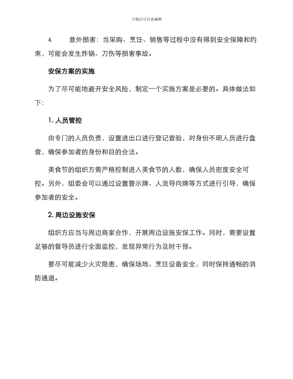 美食节安保方案_第2页