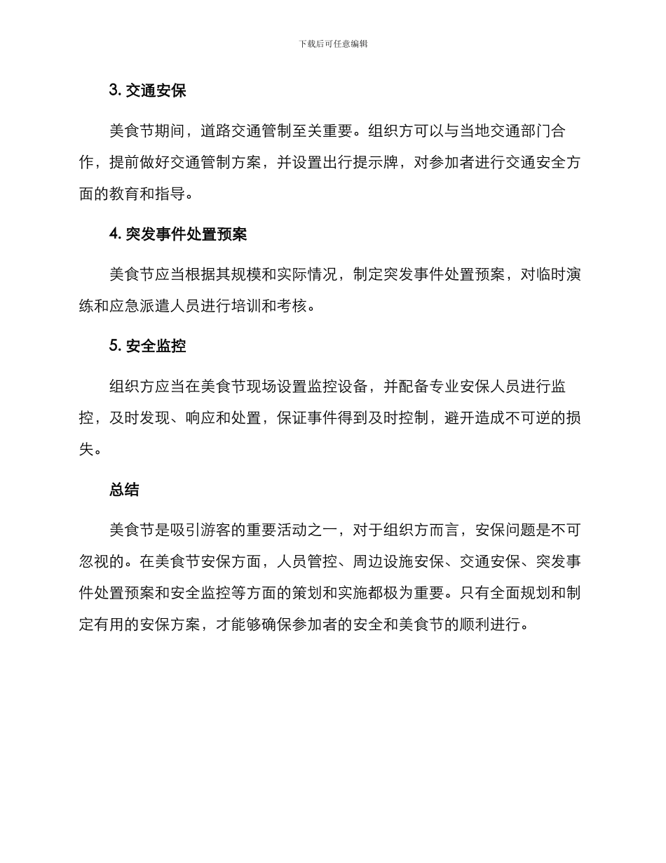 美食节安保方案_第3页