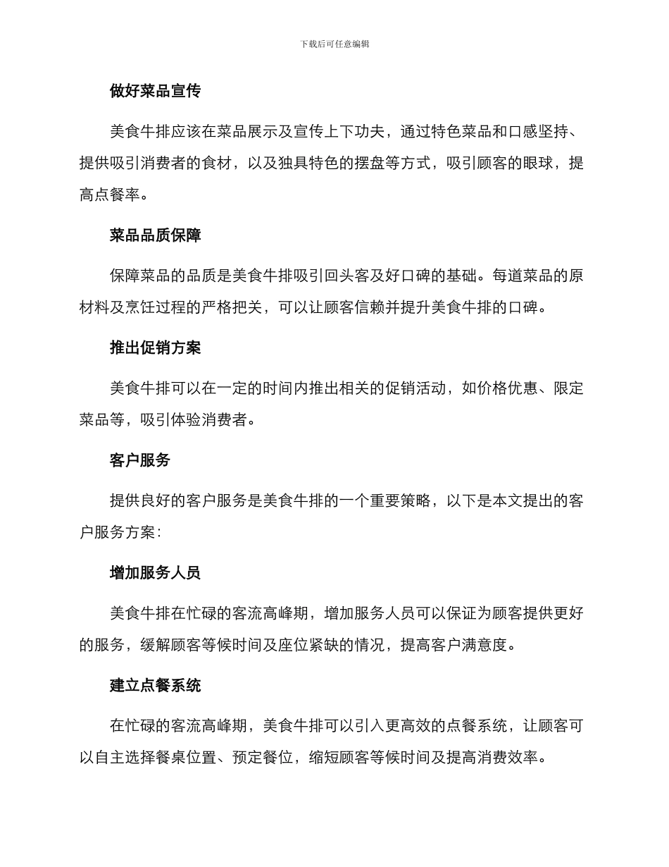 美食牛排运营方案_第2页