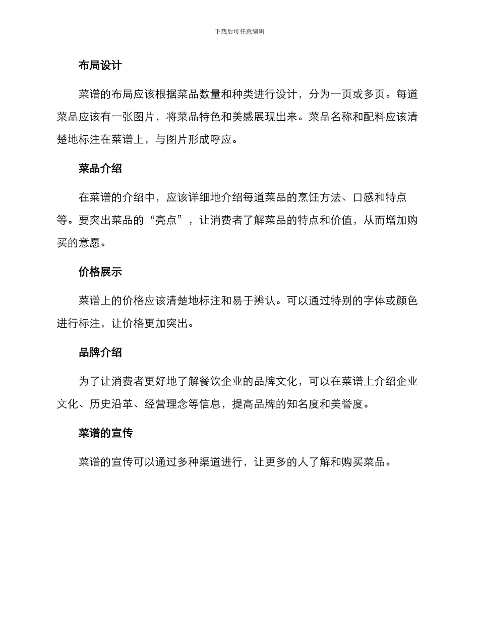 美食菜谱营销方案_第2页