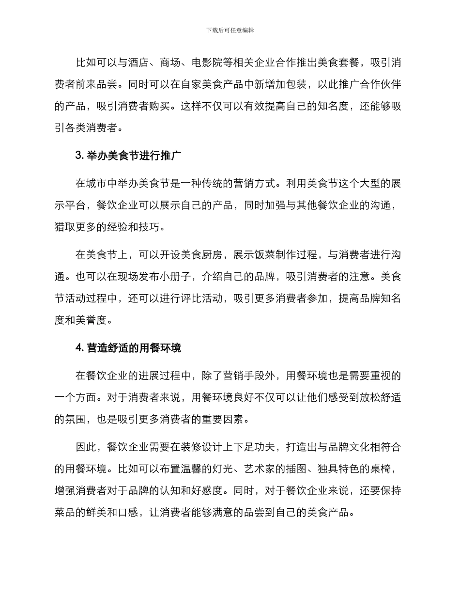 美食营销分享方案_第2页