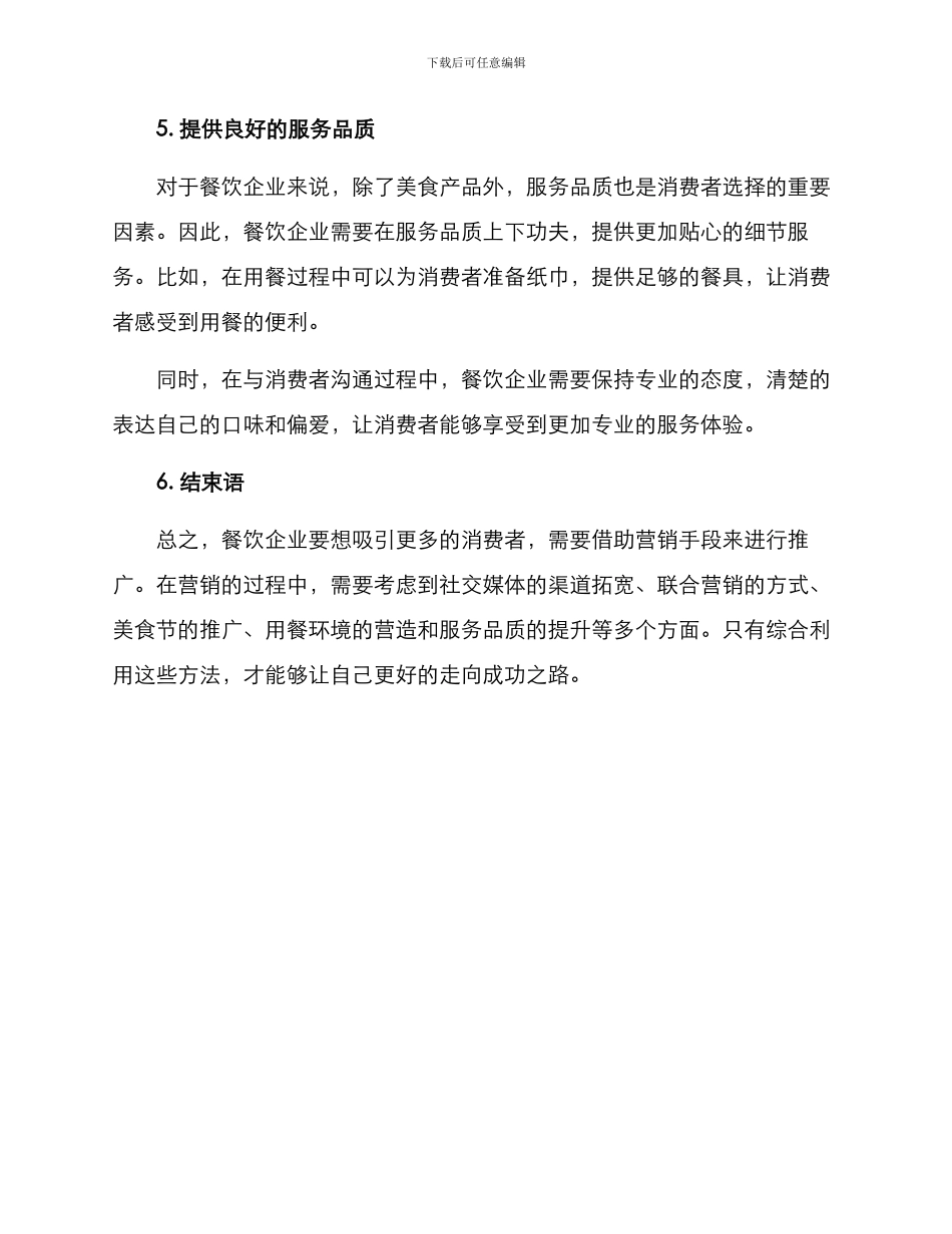 美食营销分享方案_第3页