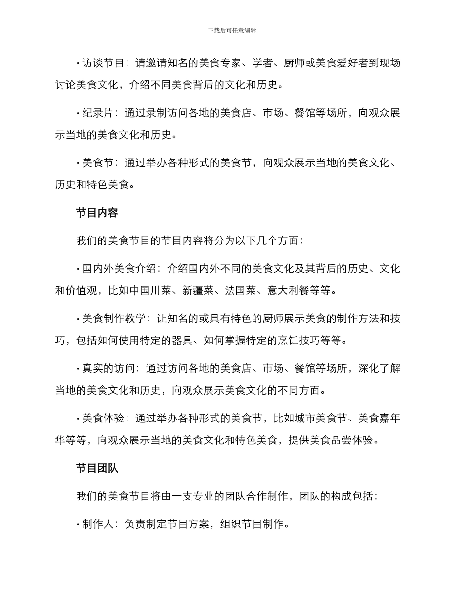 美食节目项目方案_第2页