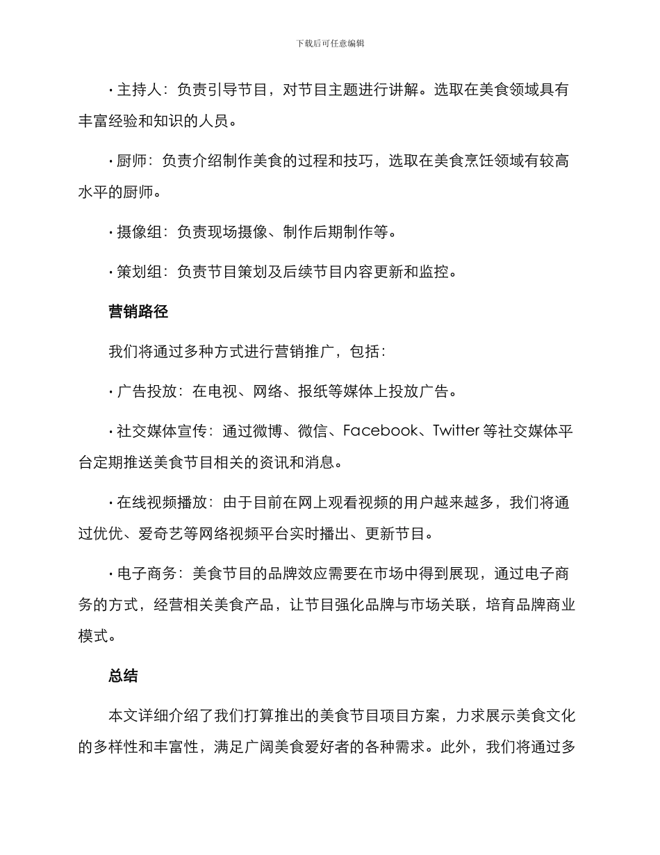 美食节目项目方案_第3页