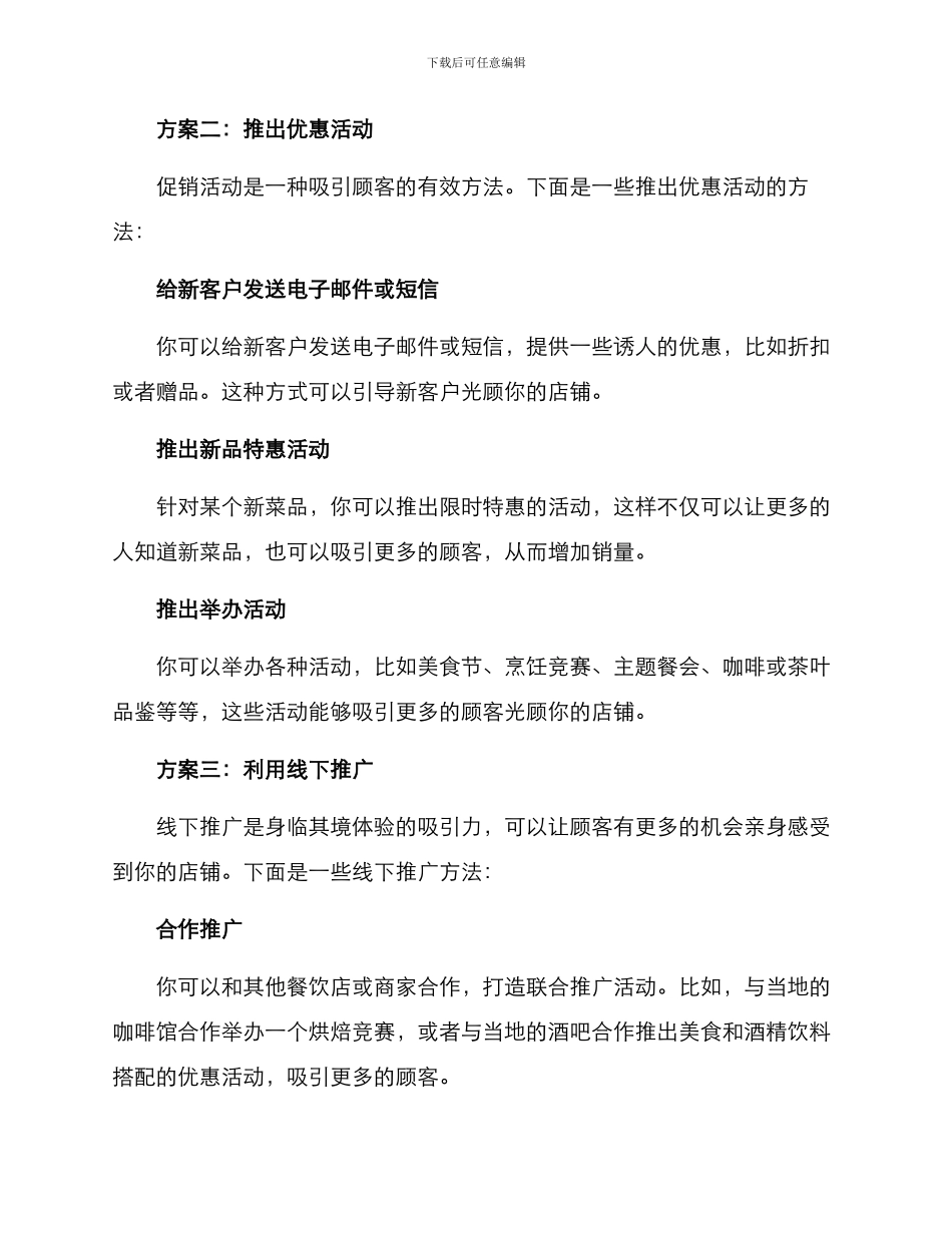 美食营销引流方案_第2页