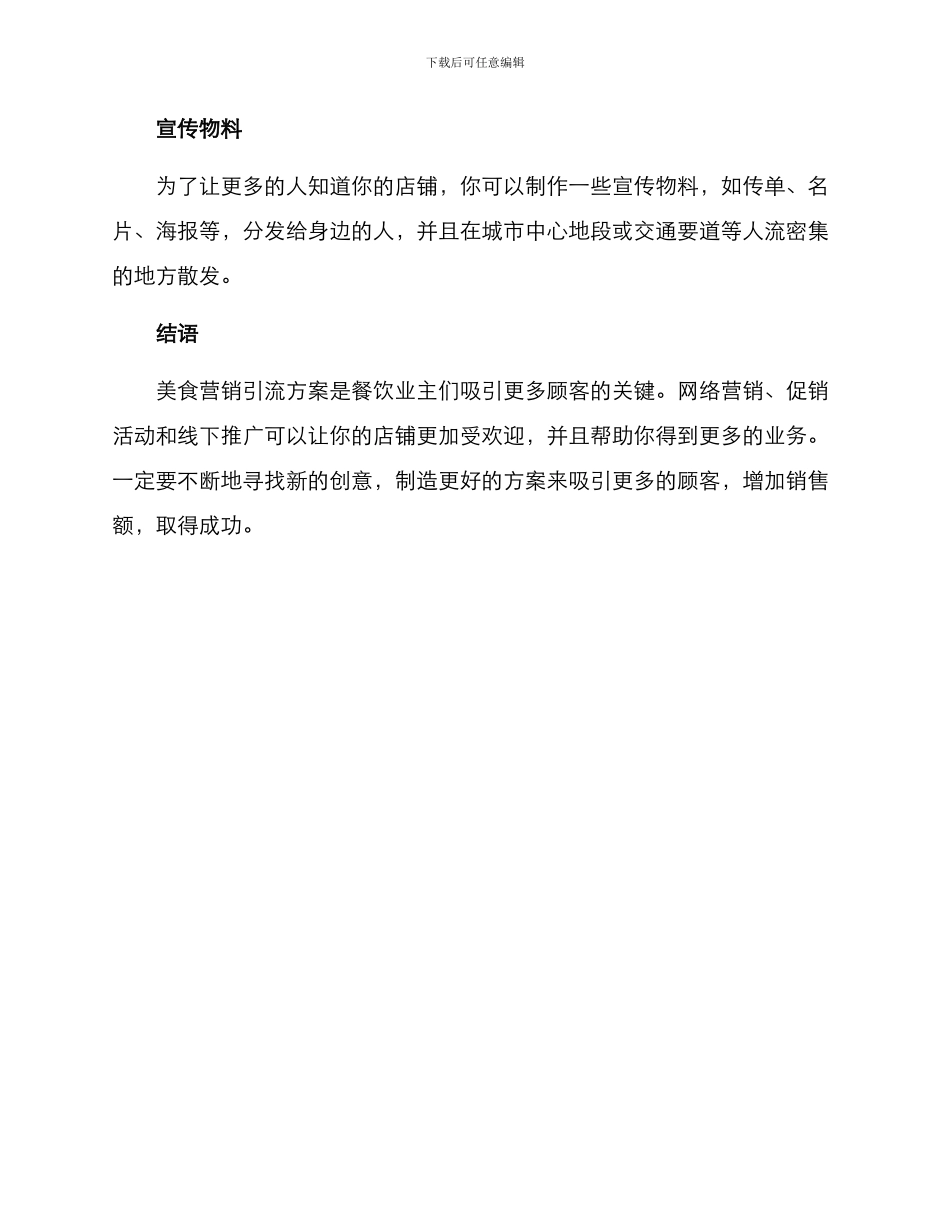 美食营销引流方案_第3页
