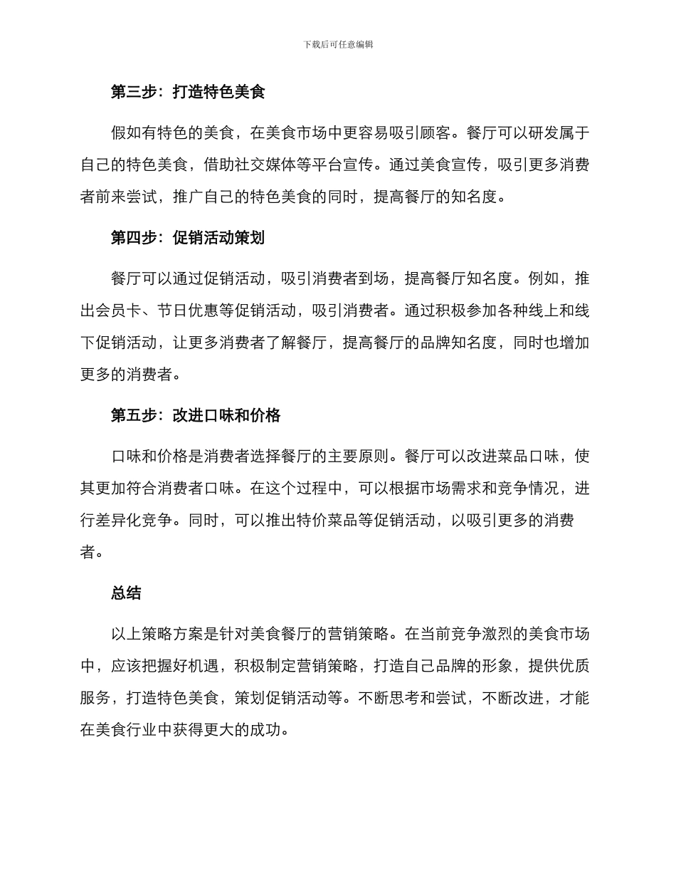 美食营销策略方案_第2页