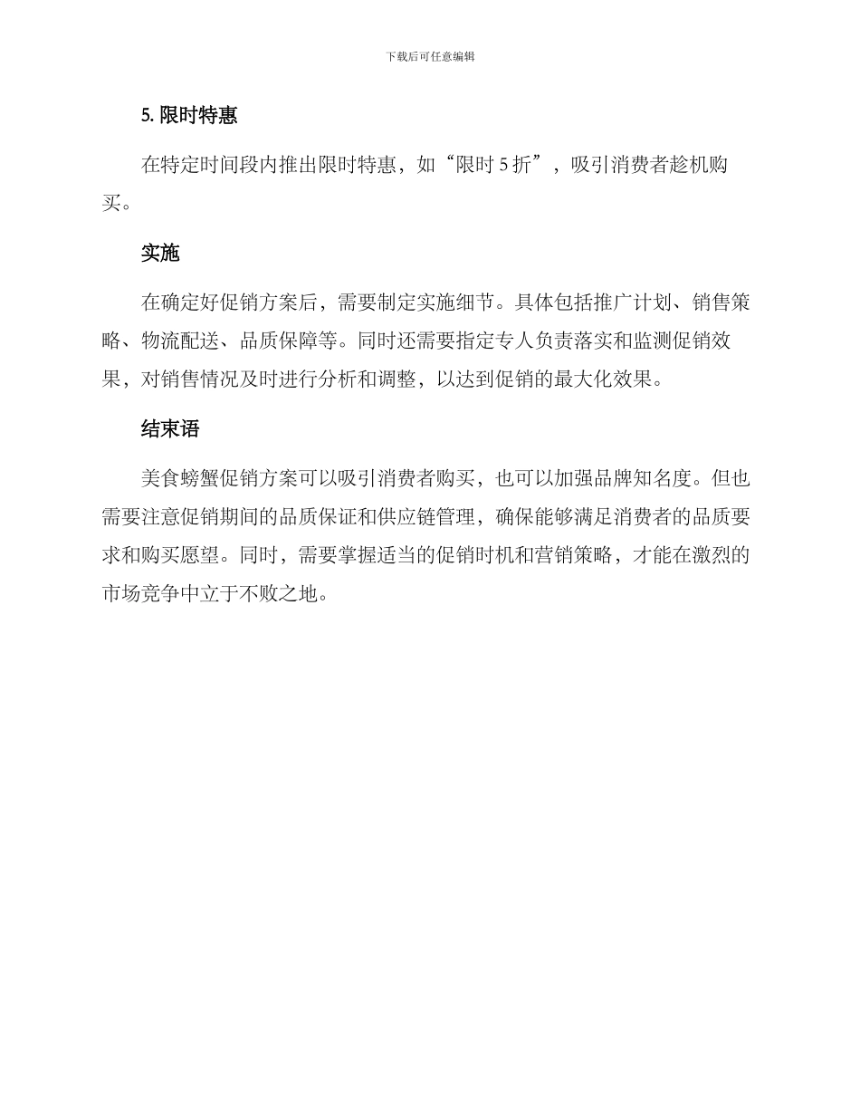 美食螃蟹促销方案_第2页