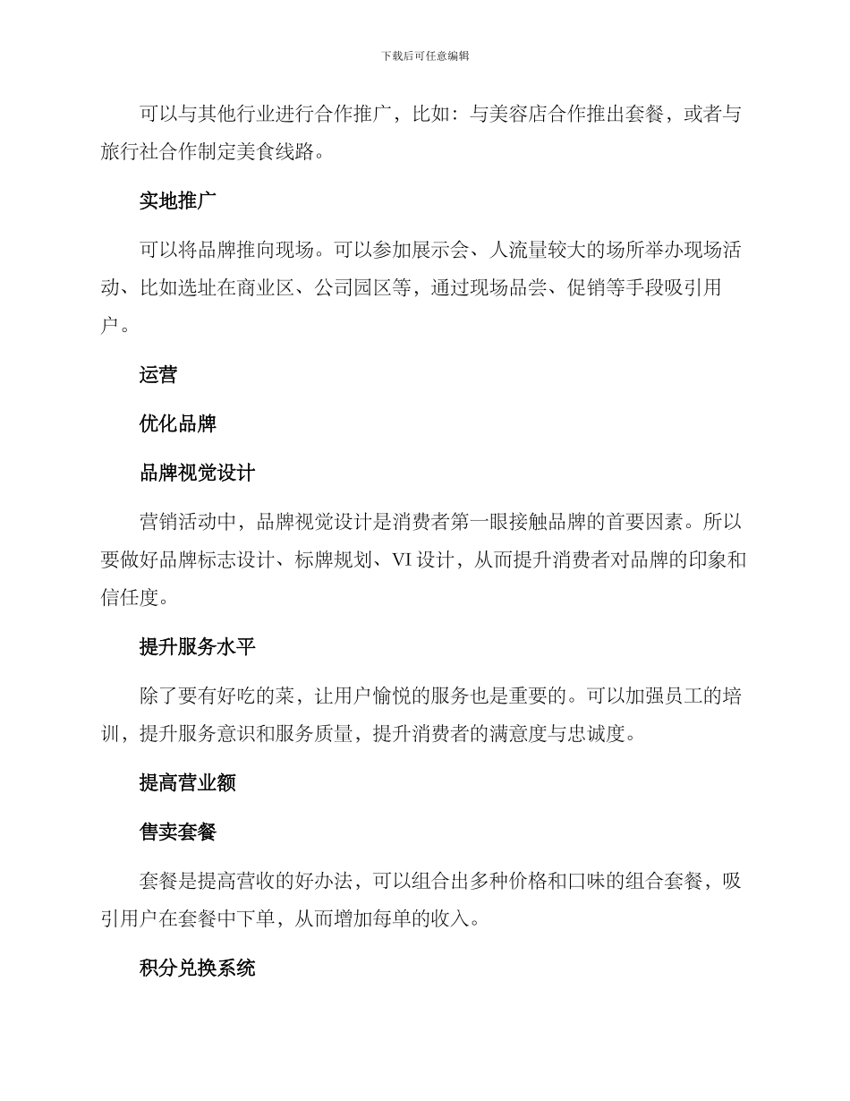 美食行业运营方案_第2页