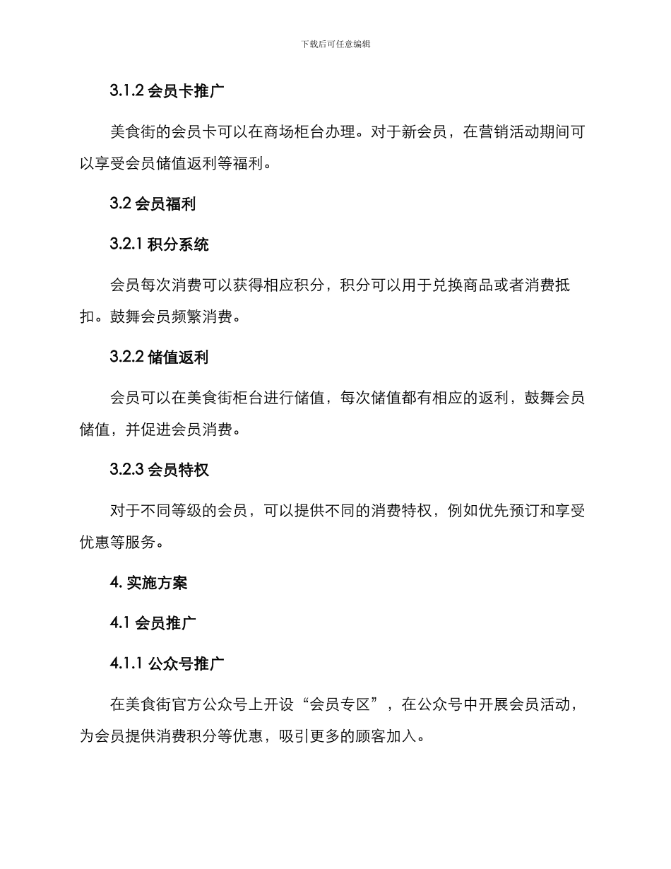 美食街会员营销方案_第2页