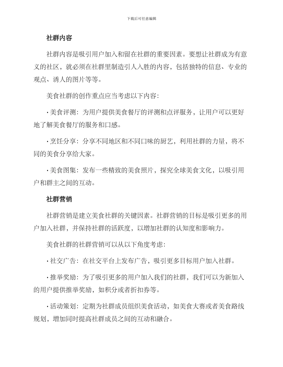 美食社群运营方案_第2页