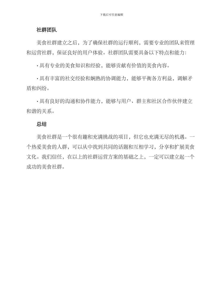 美食社群运营方案_第3页
