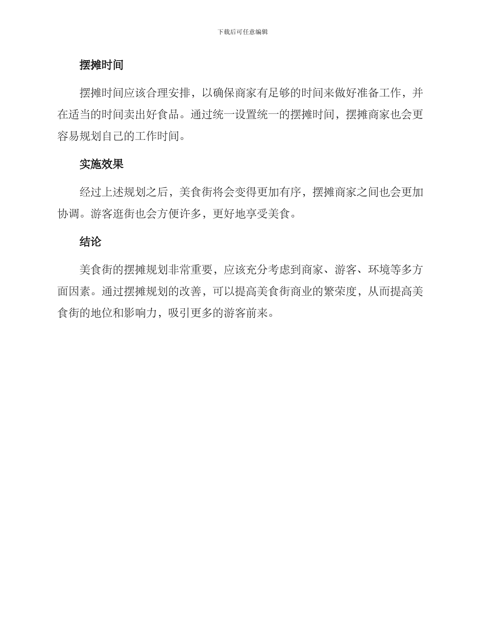 美食街摆摊规划方案_第2页