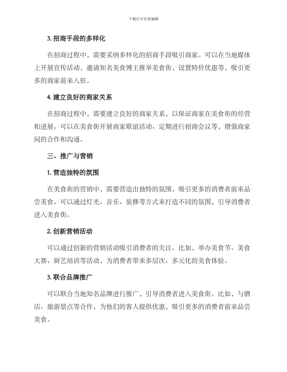 美食街招商策划方案_第2页