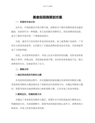 美食街招商策划方案