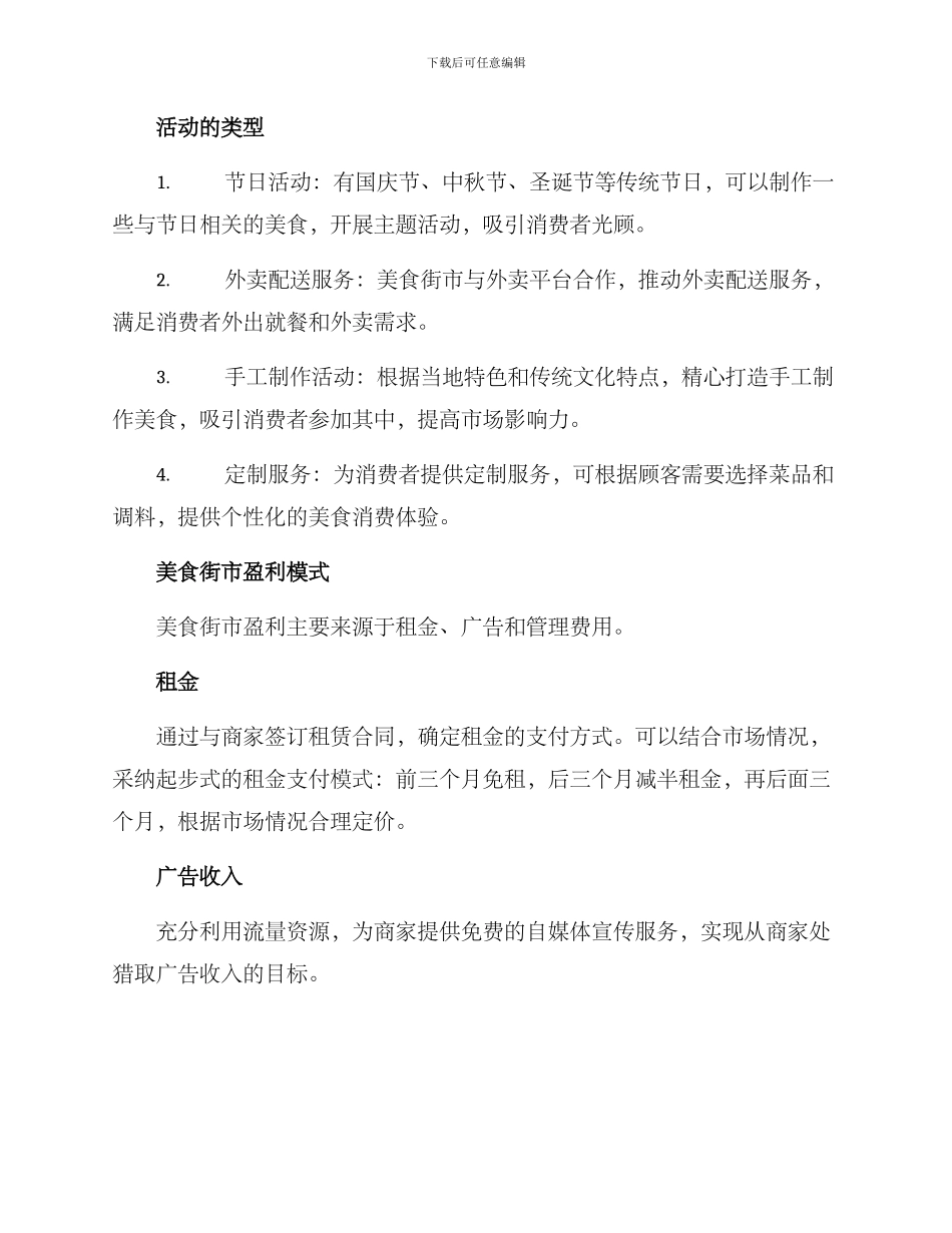 美食街市策划方案_第3页