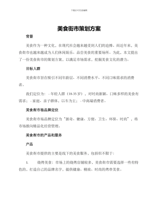 美食街市策划方案