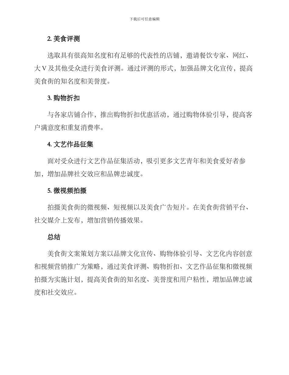 美食街文案策划方案_第3页