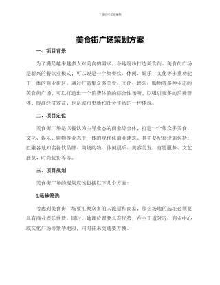 美食街广场策划方案