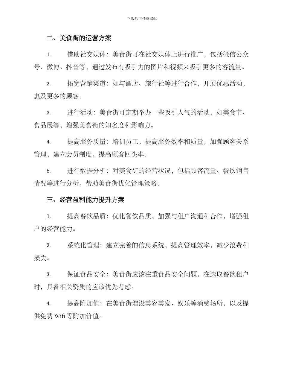美食街建设运营方案_第2页