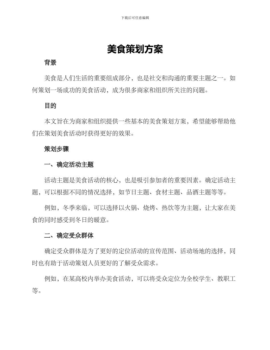 美食策划方案_第1页