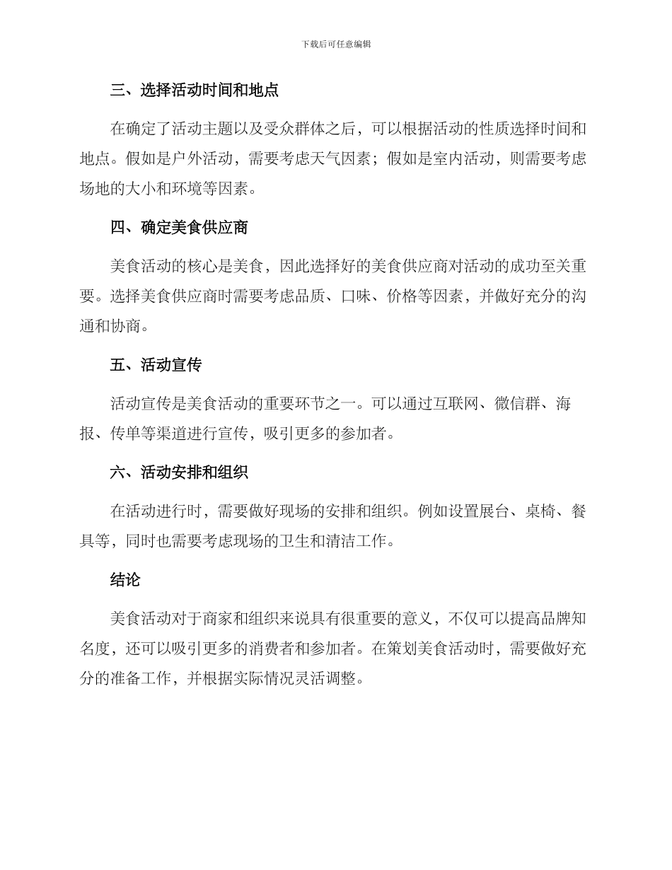 美食策划方案_第2页