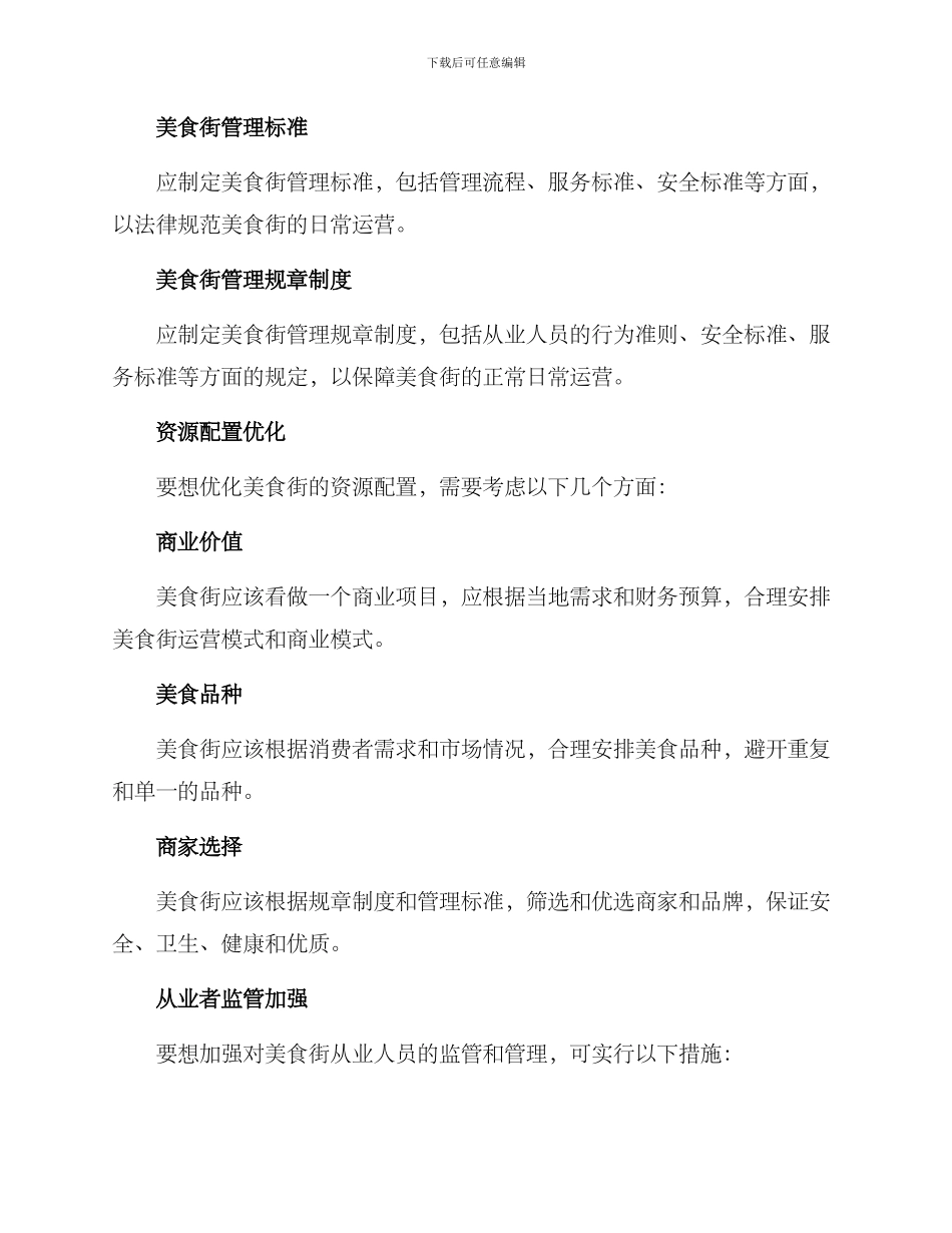 美食街管理方案_第2页