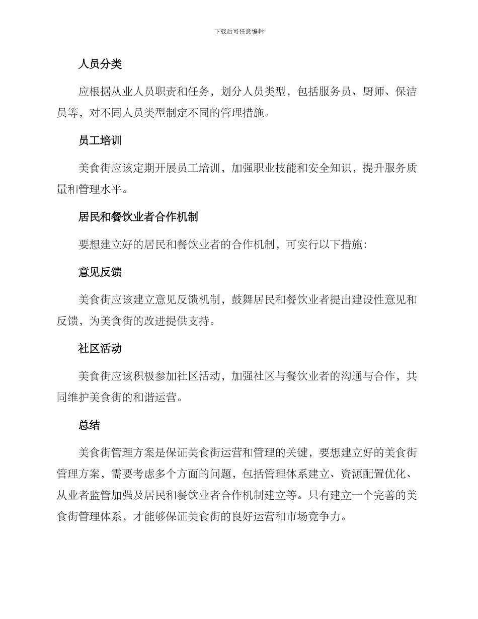 美食街管理方案_第3页