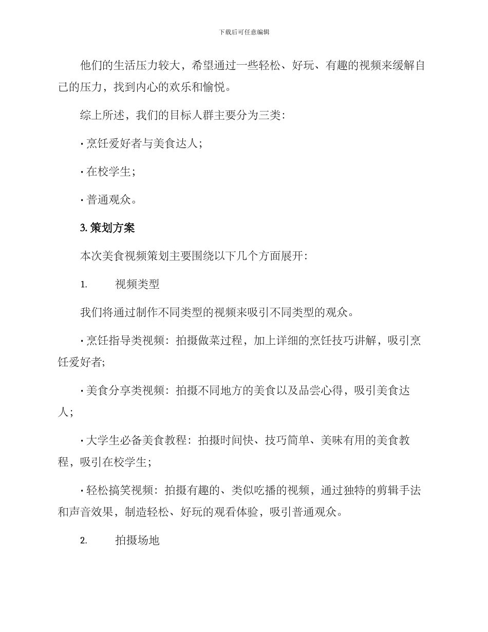 美食视频策划方案_第2页