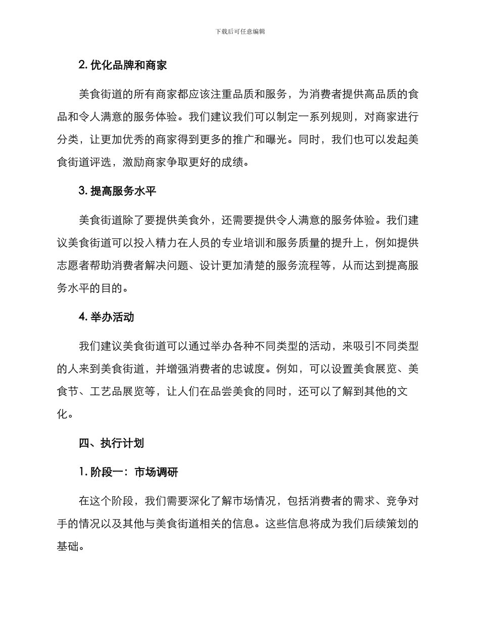 美食街道策划方案_第2页