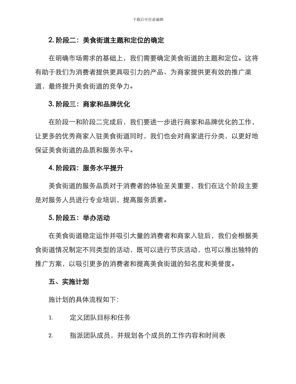 美食街道策划方案_第3页