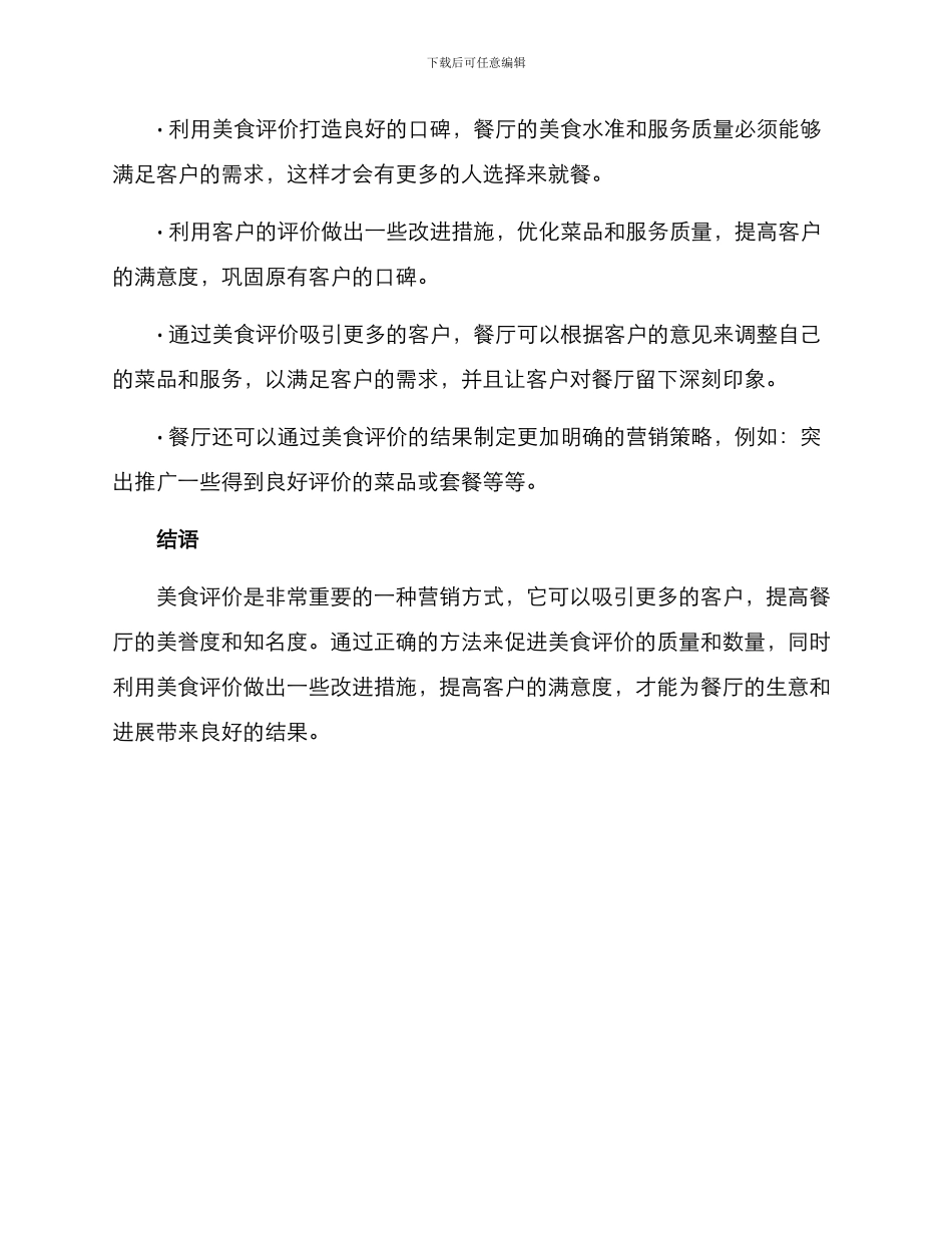 美食评价运营方案_第3页