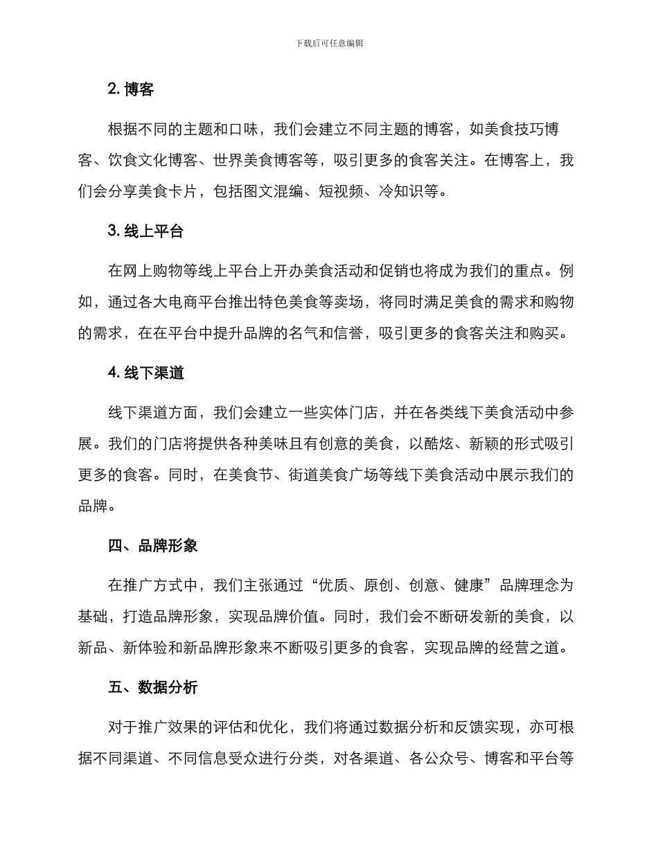 美食账号推广方案_第2页