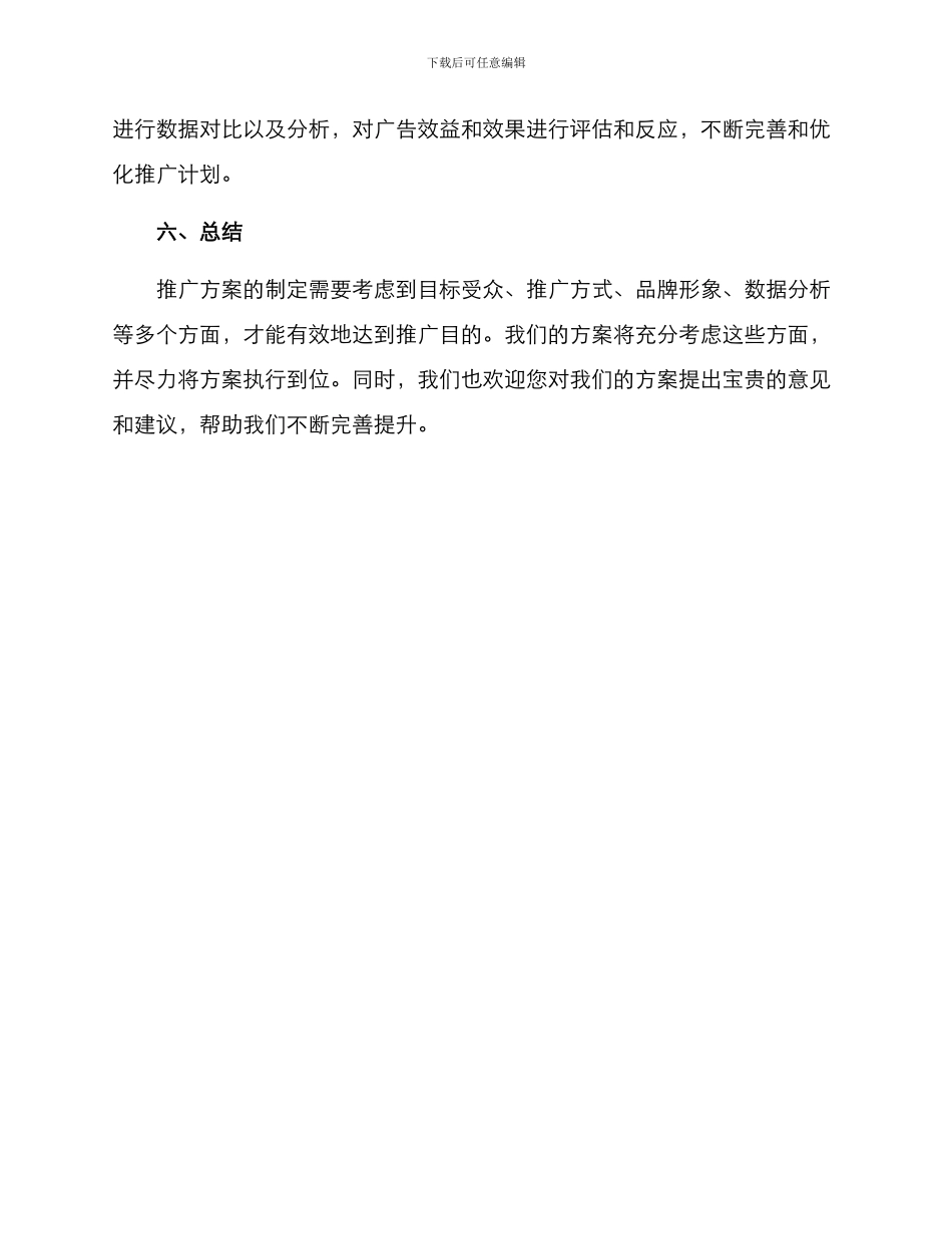 美食账号推广方案_第3页