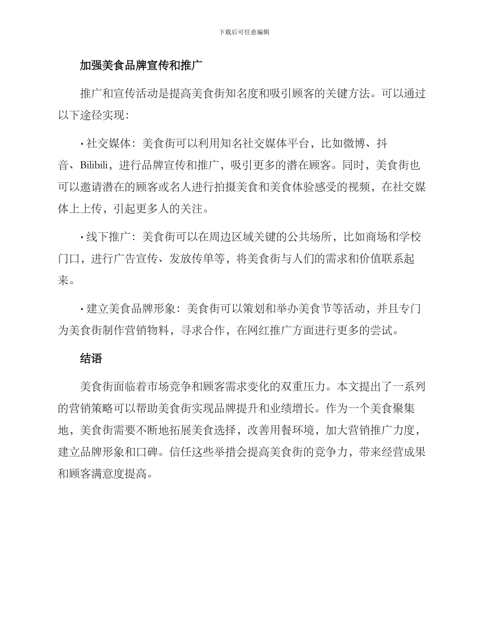 美食街营销提案方案_第3页