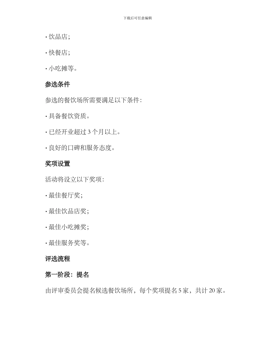 美食评选方案_第2页