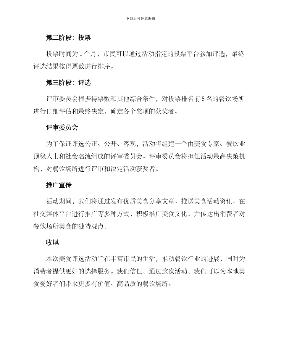 美食评选方案_第3页