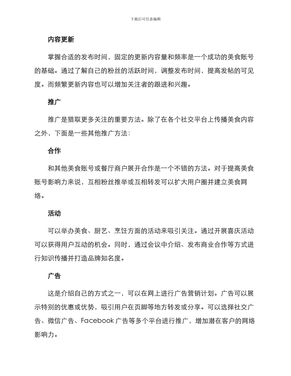 美食账号的运营方案_第2页