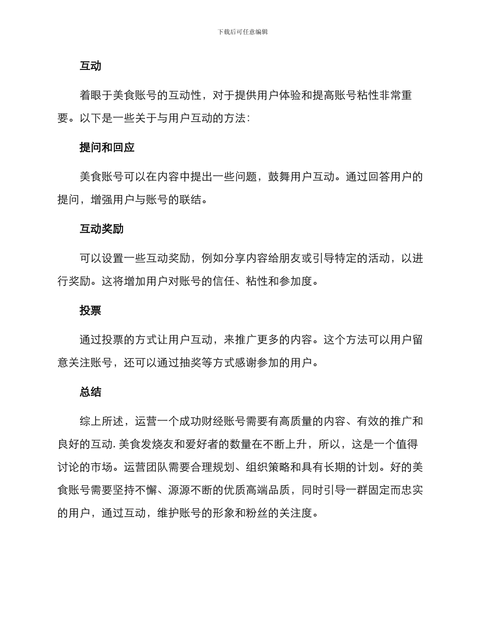 美食账号的运营方案_第3页