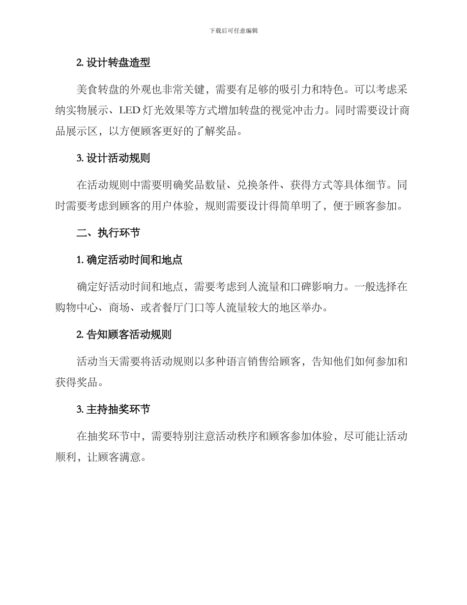 美食转盘策划方案_第2页