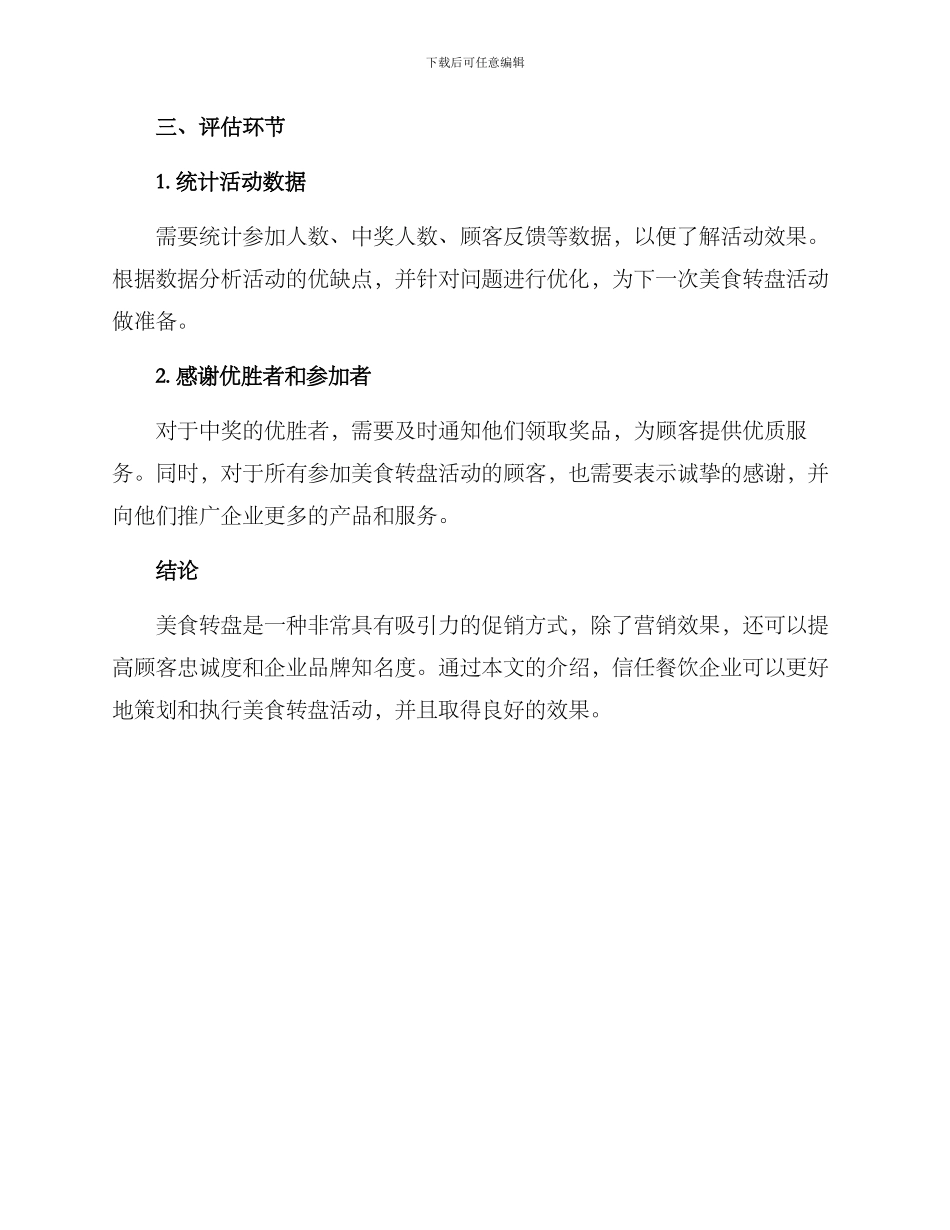 美食转盘策划方案_第3页