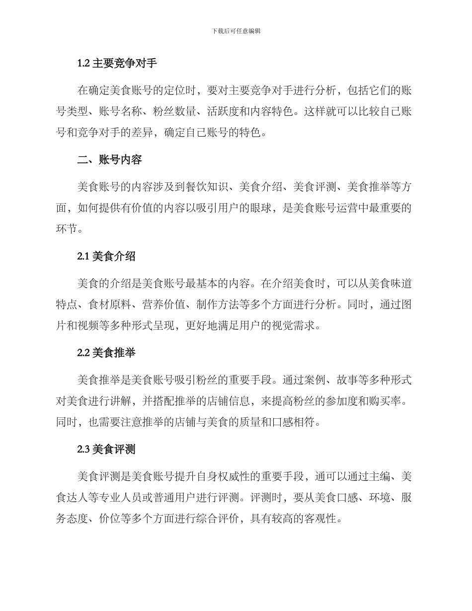 美食账号运营方案_第2页