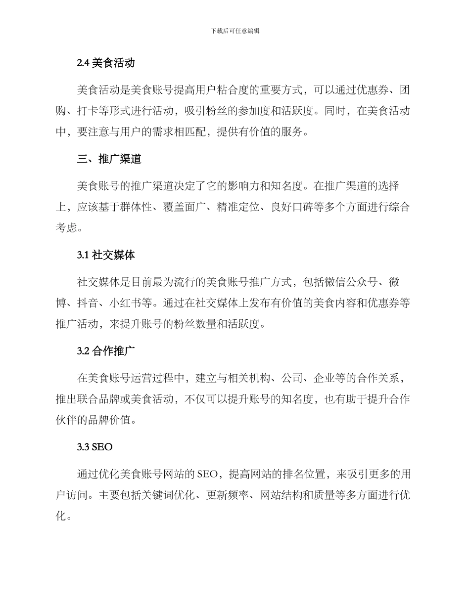 美食账号运营方案_第3页